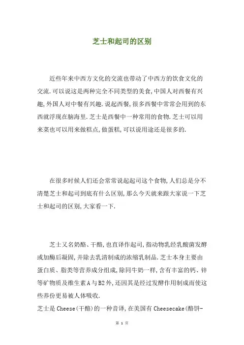 芝士和起司的区别