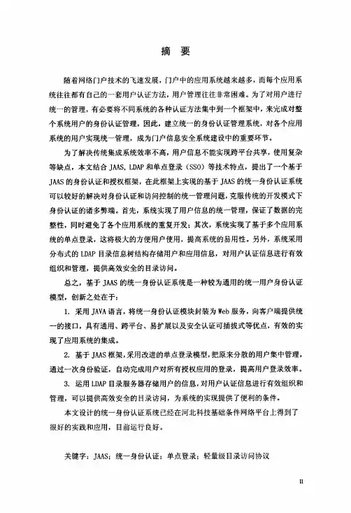 基于JAAS的统一身份认证系统研究与实现