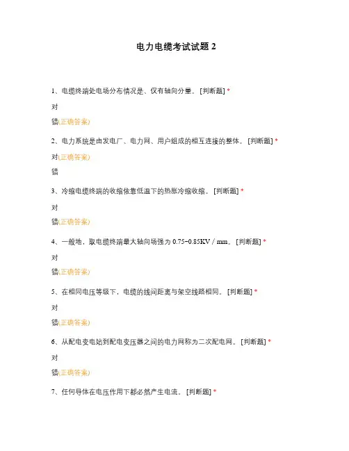 电力电缆考试试题2