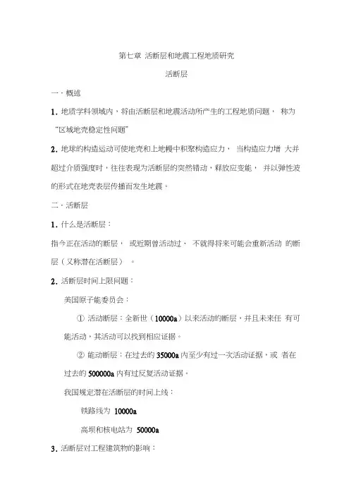 活断层和地震