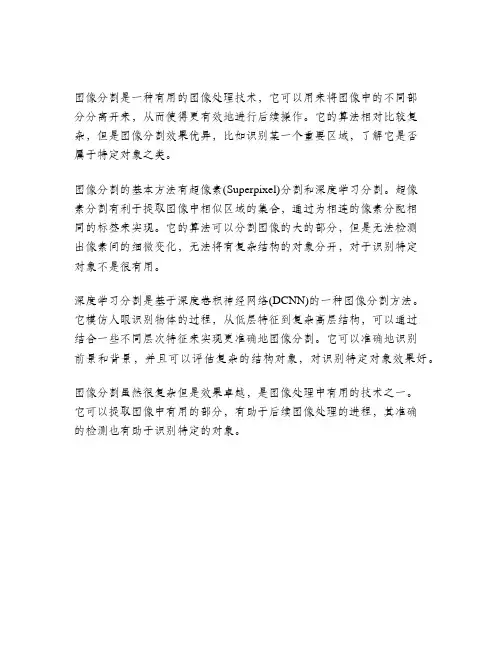 图像分割方法
