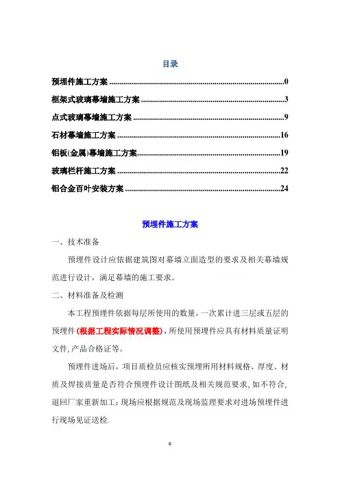 预埋件施工方案