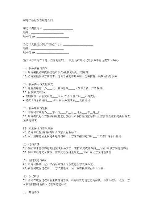 房地产经纪代理服务合同模板