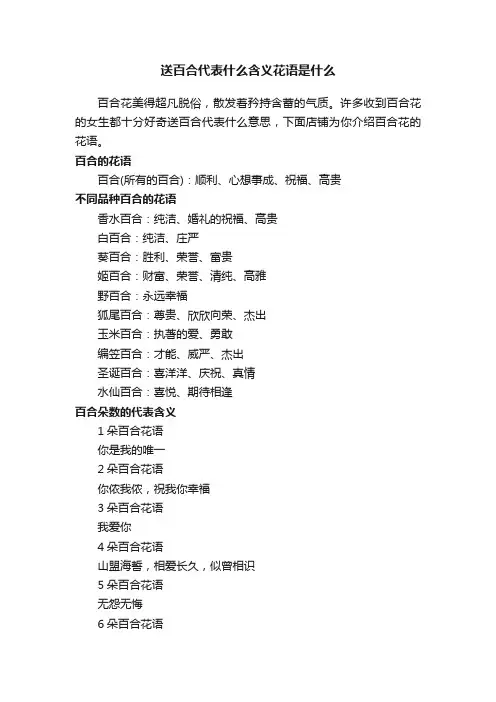 送百合代表什么含义花语是什么