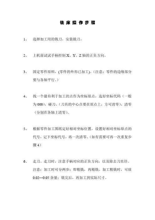 铣床操作步骤