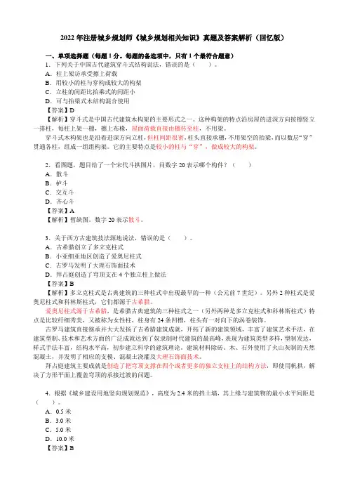 2022年注册城乡规划师《城乡规划相关知识》真题及答案解析(回忆版)