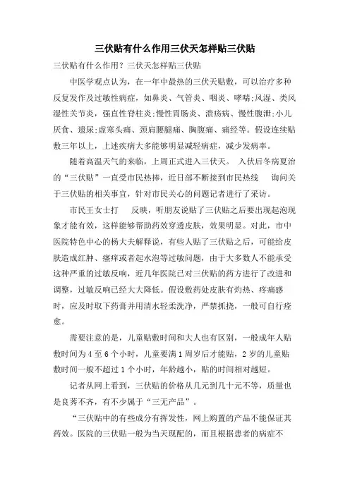 三伏贴有什么作用三伏天怎样贴三伏贴