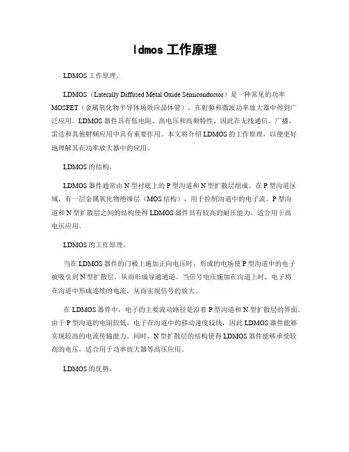 ldmos工作原理