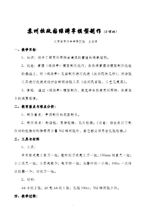 苏州拙政园绿漪亭模型制作(2课时)(精)