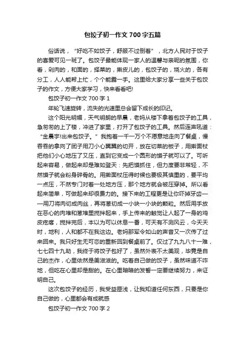 包饺子初一作文700字五篇
