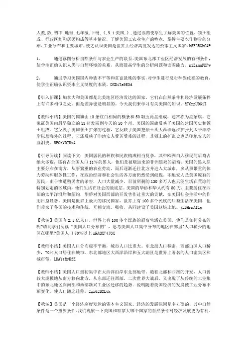 人教版初中地理七年级下册《9.1美国》2课时教学设计