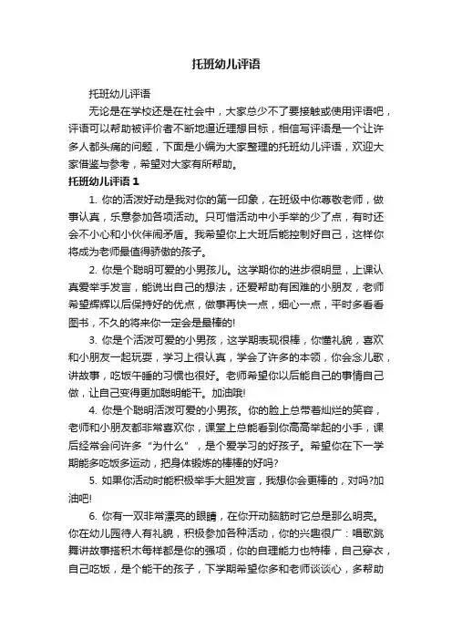 托班幼儿评语