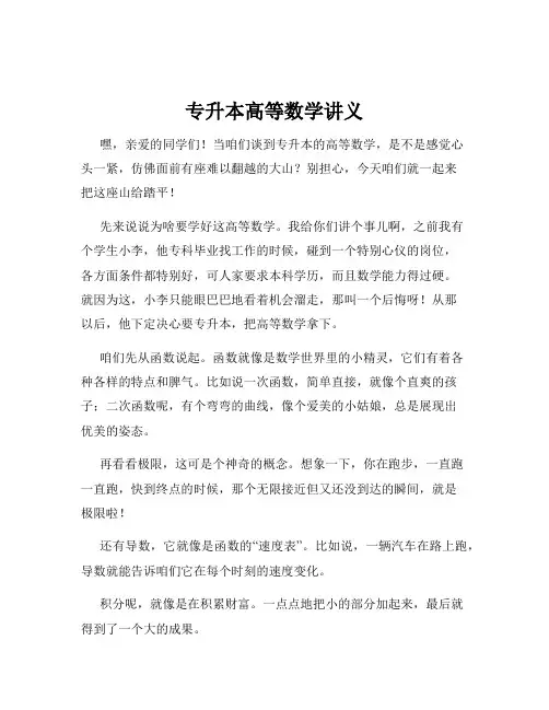 专升本高等数学讲义