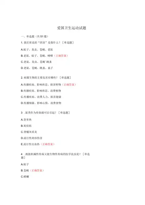 爱国卫生运动试题