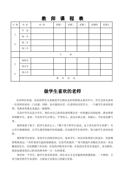 班主任班级管理常用表格  教师课程表