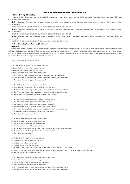 2014年6月大学英语四级真题及答案(多套题及详解)