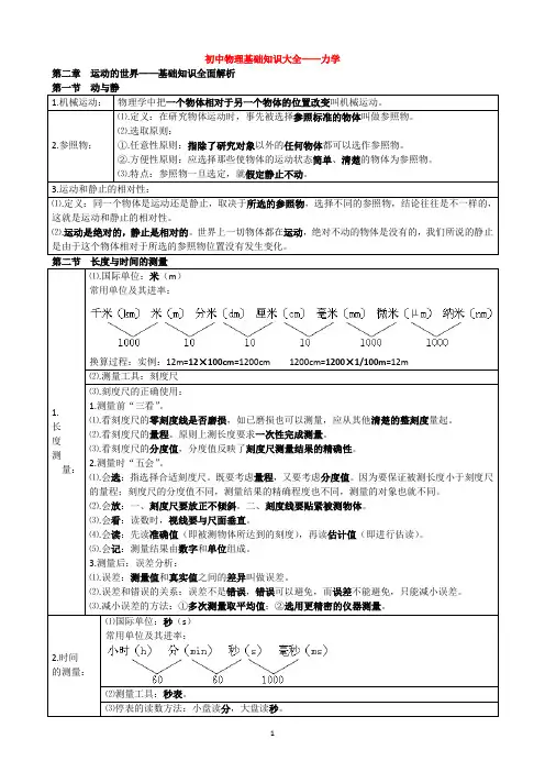 初中物理基础知识复习提纲——力学