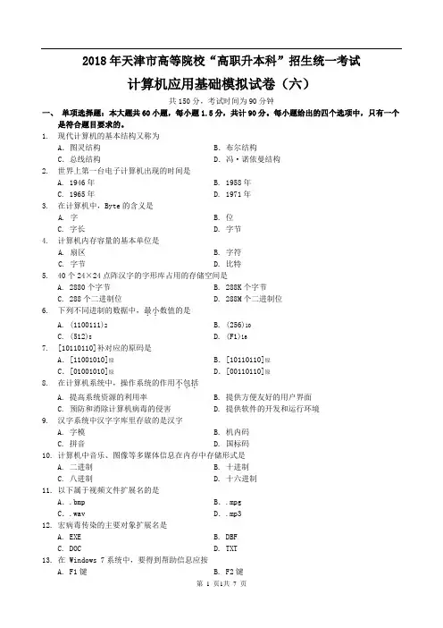 专升本计算机模拟试卷-06