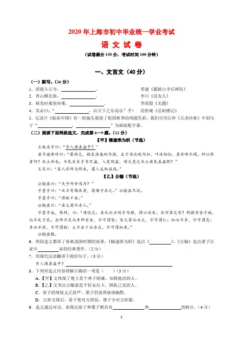 2020年上海市中考语文试题及参考答案(word解析版)