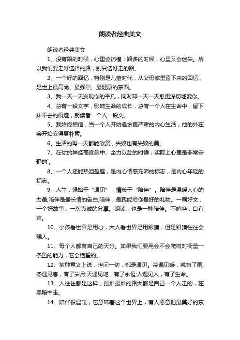 朗读者经典美文