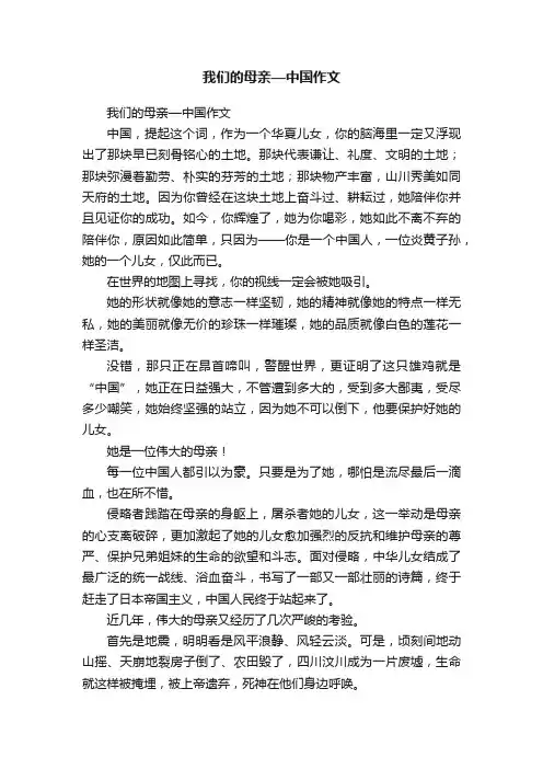 我们的母亲—中国作文