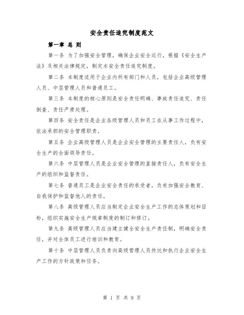 安全责任追究制度范文（3篇）