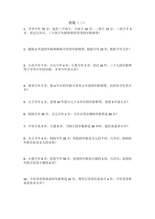 小学一年级奥数练习题(三)年龄问题