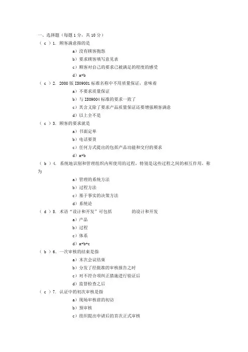 QMS考试习题(含答案)