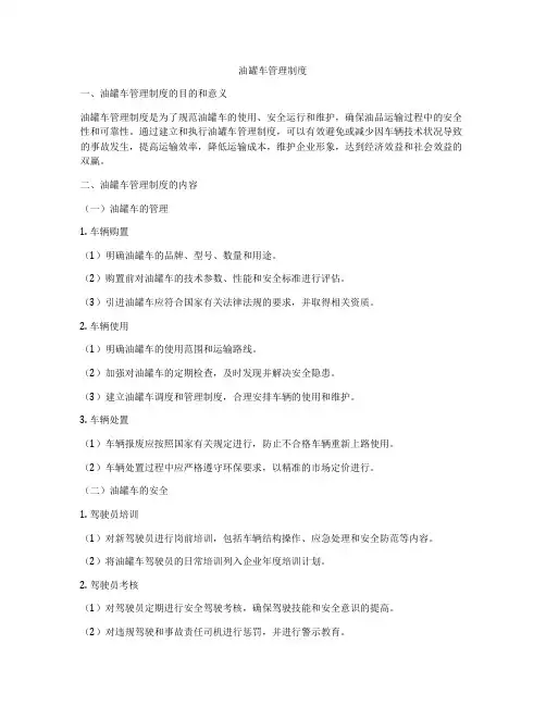 油罐车管理制度