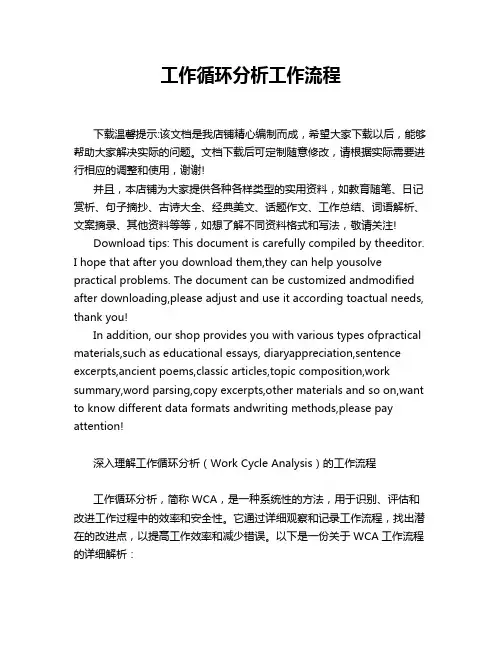 工作循环分析工作流程