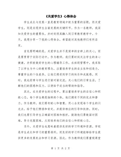 《关爱学生》心得体会