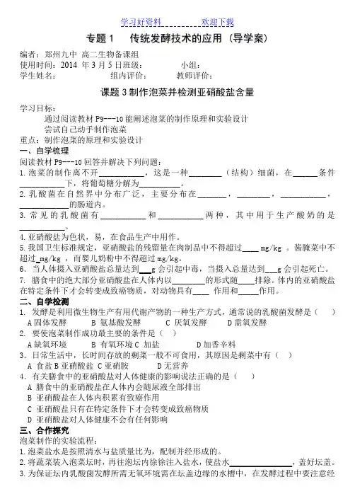 生物选修一专题 泡菜导学案