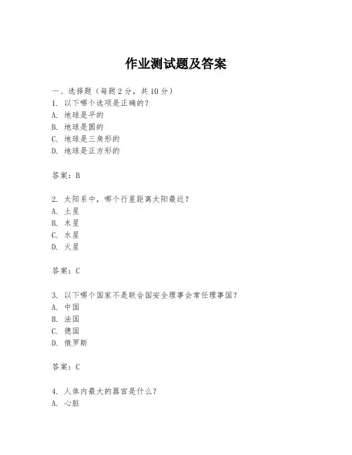作业测试题及答案