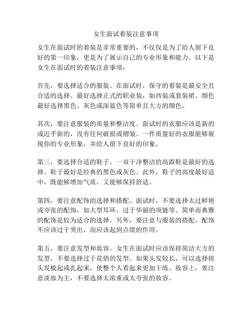 女生面试着装注意事项