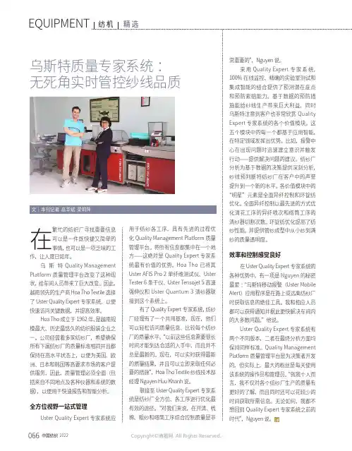 乌斯特质量专家系统：无死角实时管控纱线品质