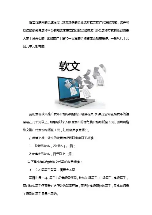 微博软文推广代发价格