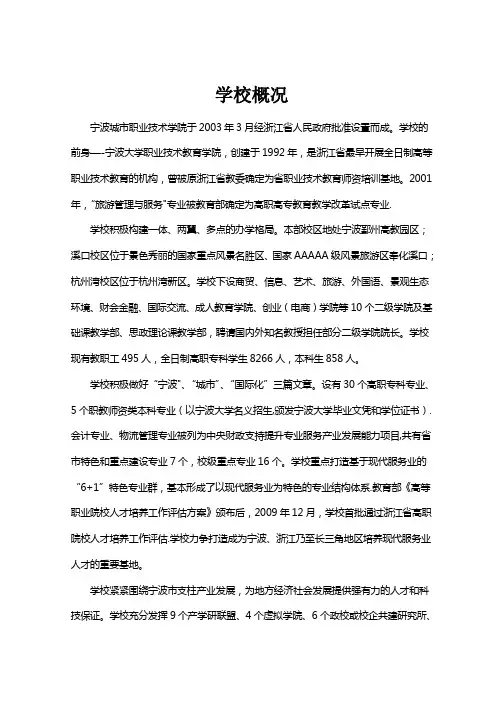 宁波城职业技术学院毕业生就业质量报告