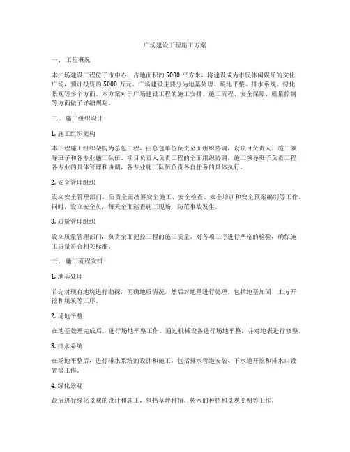 广场建设工程施工方案
