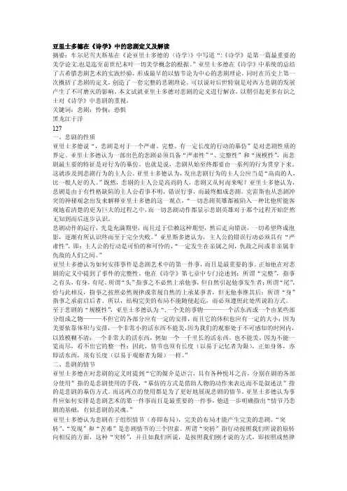 亚里士多德悲剧定义