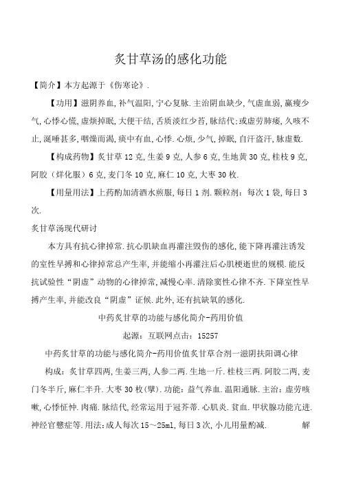 炙甘草汤的作用功效