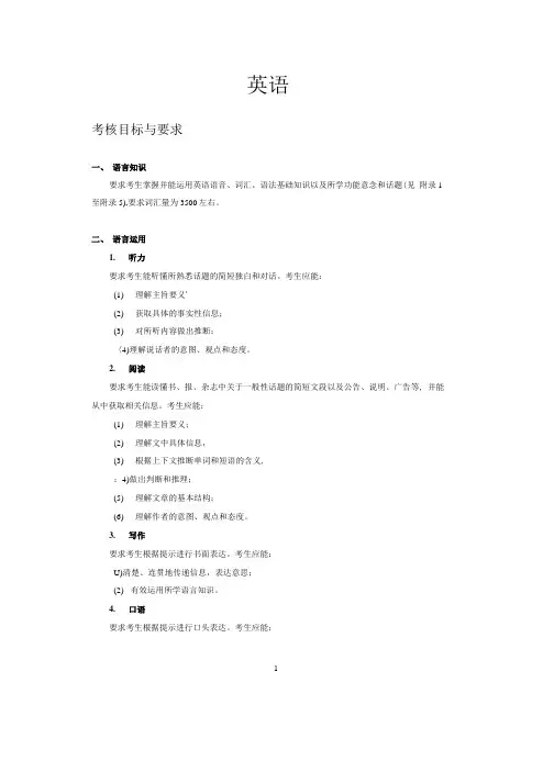 2020普通高等学校招生全国统一考试大纲：英语