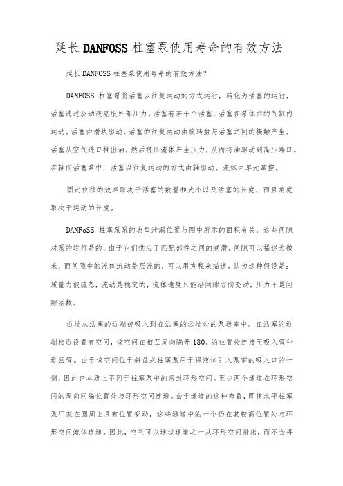 延长DANFOSS柱塞泵使用寿命的有效方法