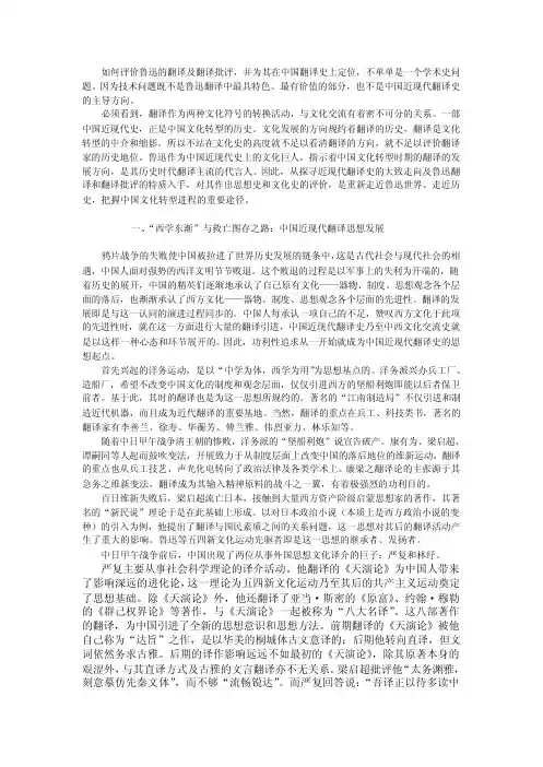 如何评价鲁迅的翻译及翻译批评