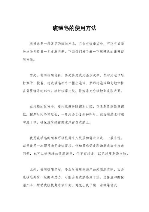 硫磺皂的使用方法