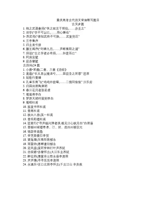 重庆高考语文必背篇目