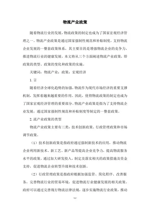 物流产业政策