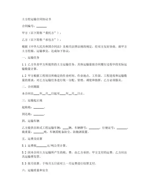 土方挖运输合同协议书
