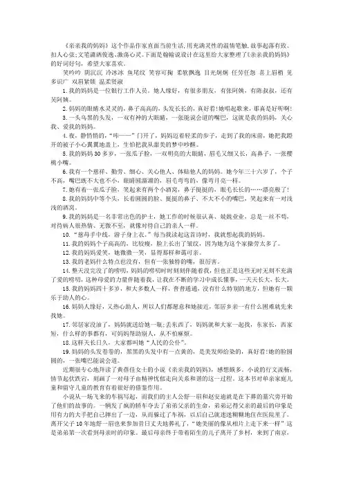 《亲亲我的妈妈》里的好词好句