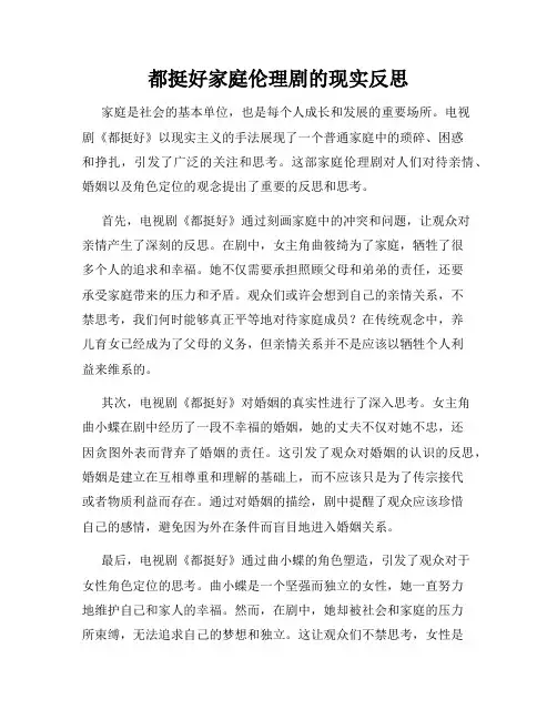 都挺好家庭伦理剧的现实反思
