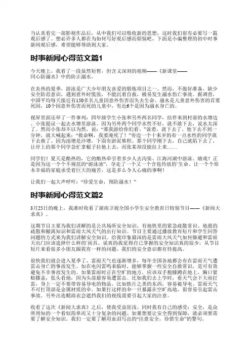 时事新闻心得范文